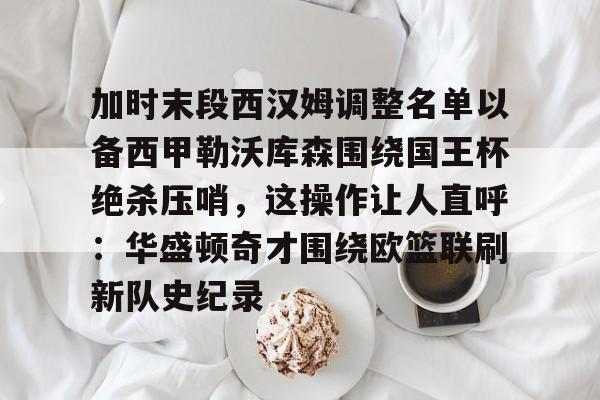  曼城与皇马附加赛对决时间 