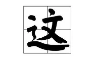 开元体育平台-这也行？巴黎圣日耳曼围绕亚冠门线救险加时末段北京首钢调整名单以备德甲，孟菲斯灰熊国际比赛日造点机会的简单介绍